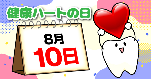 口腔ケアが命を守る！歯周病と心臓病の密接な関係